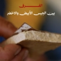 الفرق بين الجبسم بورد الأخضر والأبيض: الاستخدامات وطرق الفحص